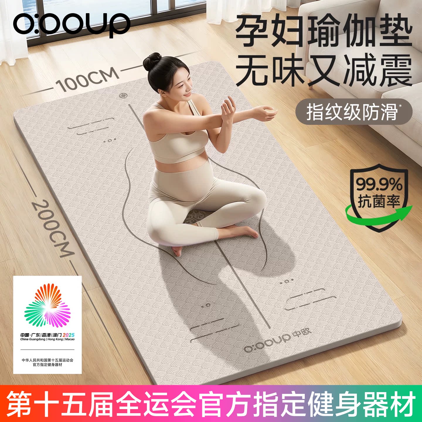 【全运会推荐】孕妇专用瑜伽垫图片