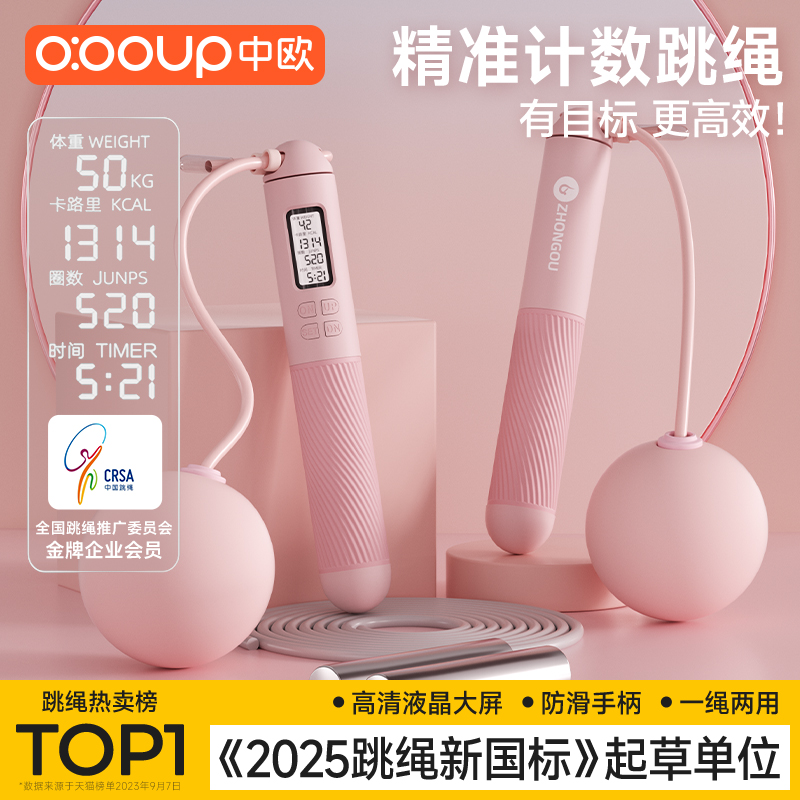 中欧智能计数暴汗燃脂大球跳绳