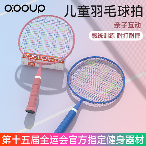 儿童专用小朋友羽毛球拍双拍小学生幼儿园2岁小孩宝6到12发光套装 - 封面
