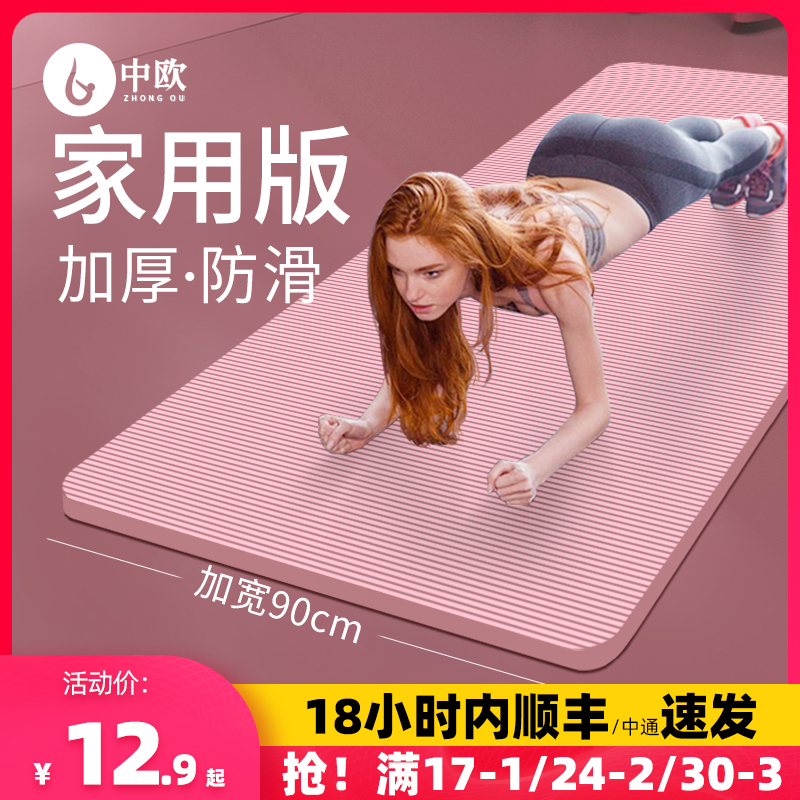 中欧瑜伽垫初学者防滑女健身男地垫