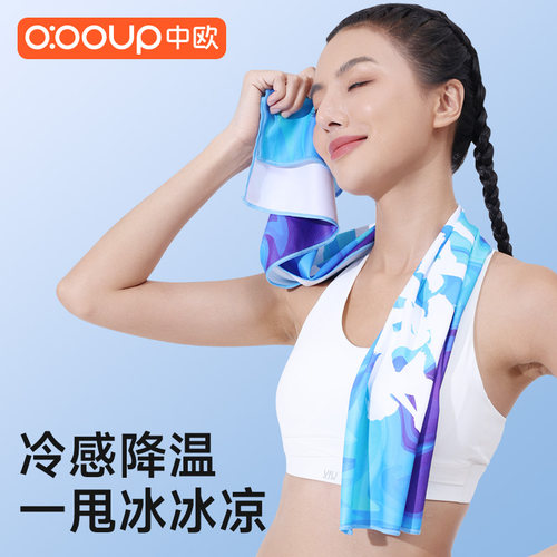 中欧冷感毛巾速干吸汗运动毛巾