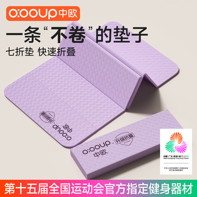 TPE七折抗菌可折叠瑜伽垫