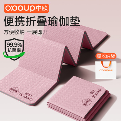 中欧折叠瑜伽垫便携式防滑