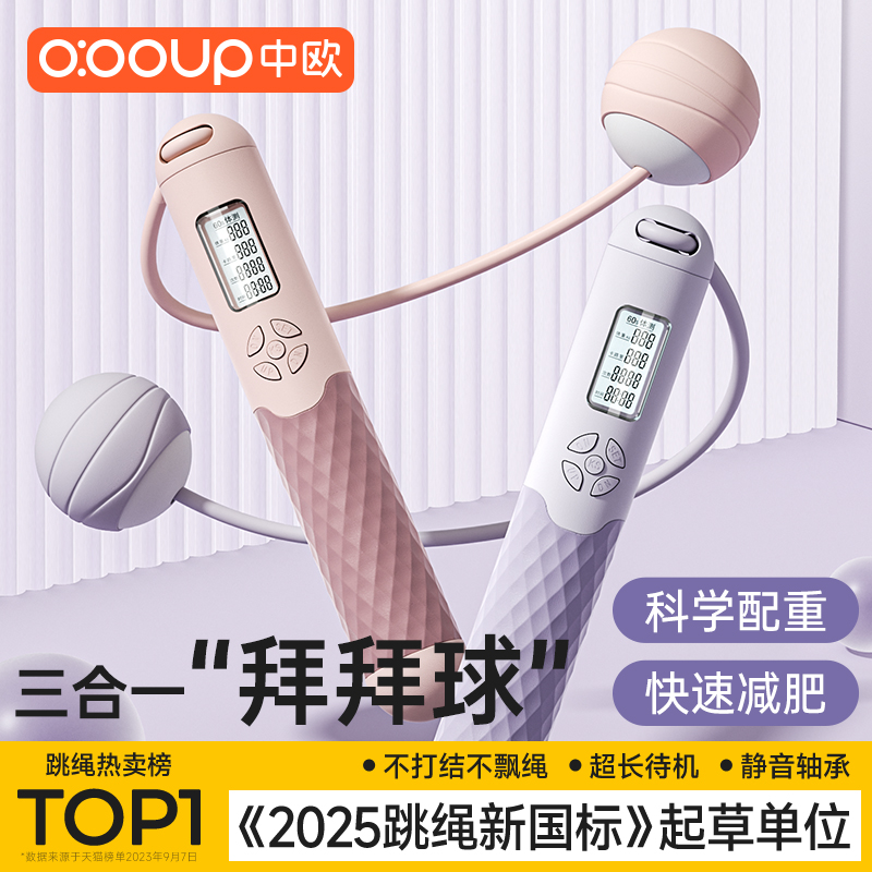 计数款无绳跳绳减肥女生健身专用