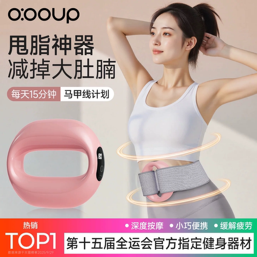 【全运会推荐】中欧筋膜环甩脂机