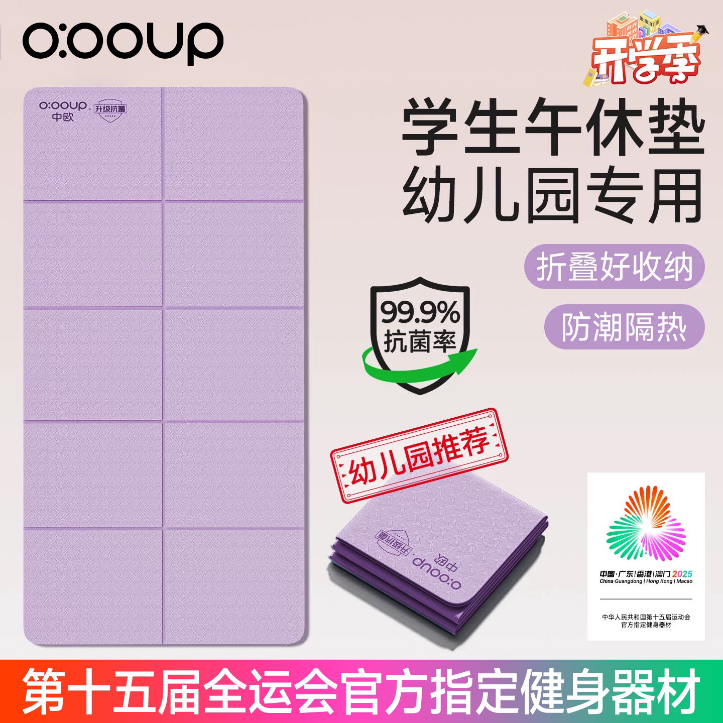 【幼儿园推荐】学生折叠午休垫图片