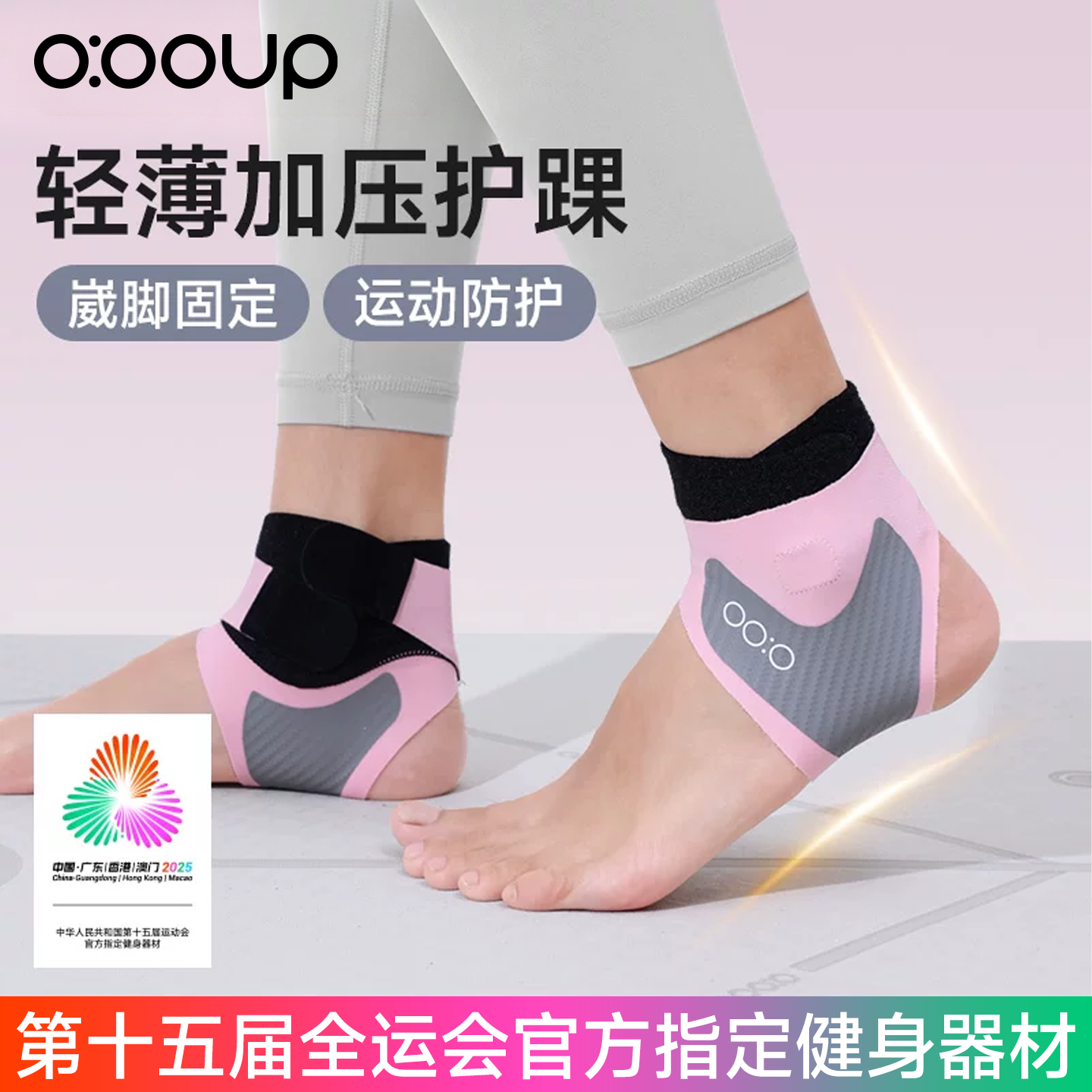 护脚踝套防扭伤恢复保护跟腱登山专业运动女士篮球护具防崴脚跑步