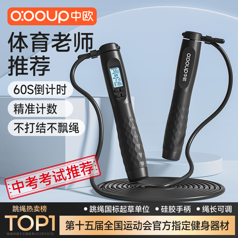 世界冠军推荐！中考专用计数跳绳