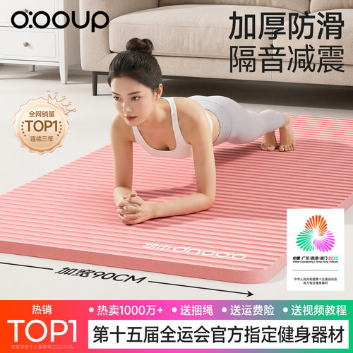 中欧瑜伽垫防滑减震加宽加厚家用