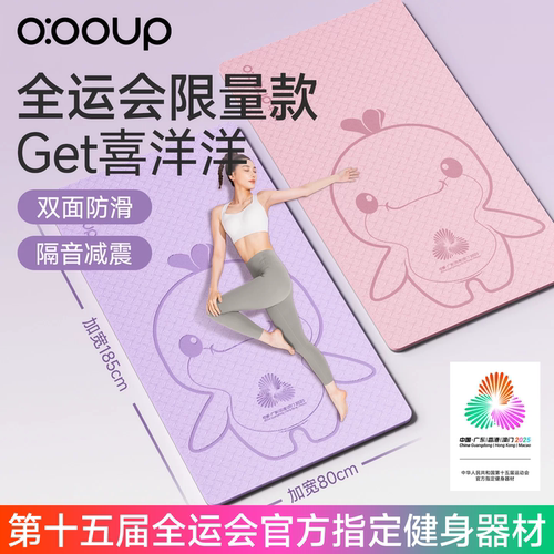 全运会限量款瑜伽垫健身垫隔音减震无异味