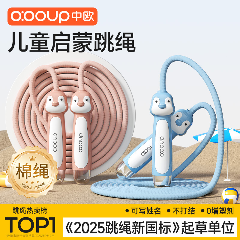 中欧跳绳儿童幼儿园初学专用棉绳