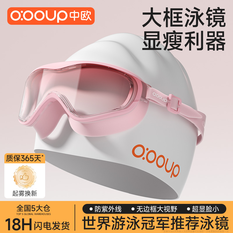 大框护目泳镜游泳眼镜高清防雾防水女士泳帽两三件套装女款不起雾