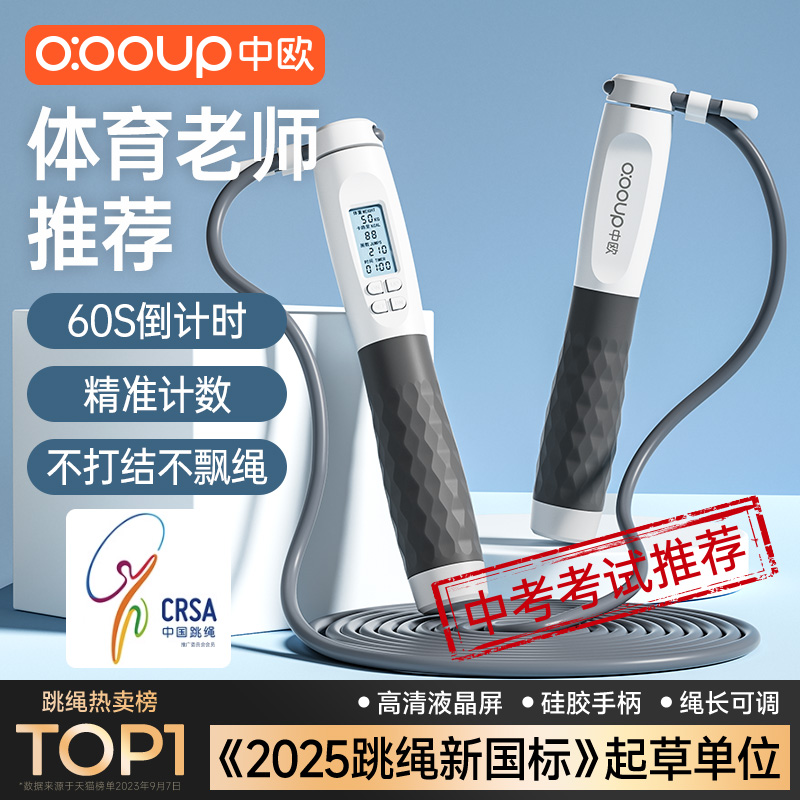 世界冠军推荐！中考专用计数跳绳
