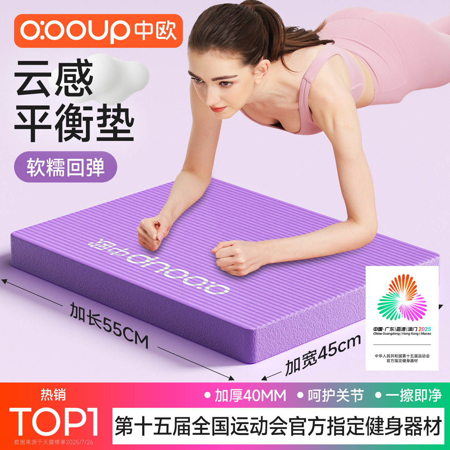 中欧柔软回弹呵护关节平衡垫软垫