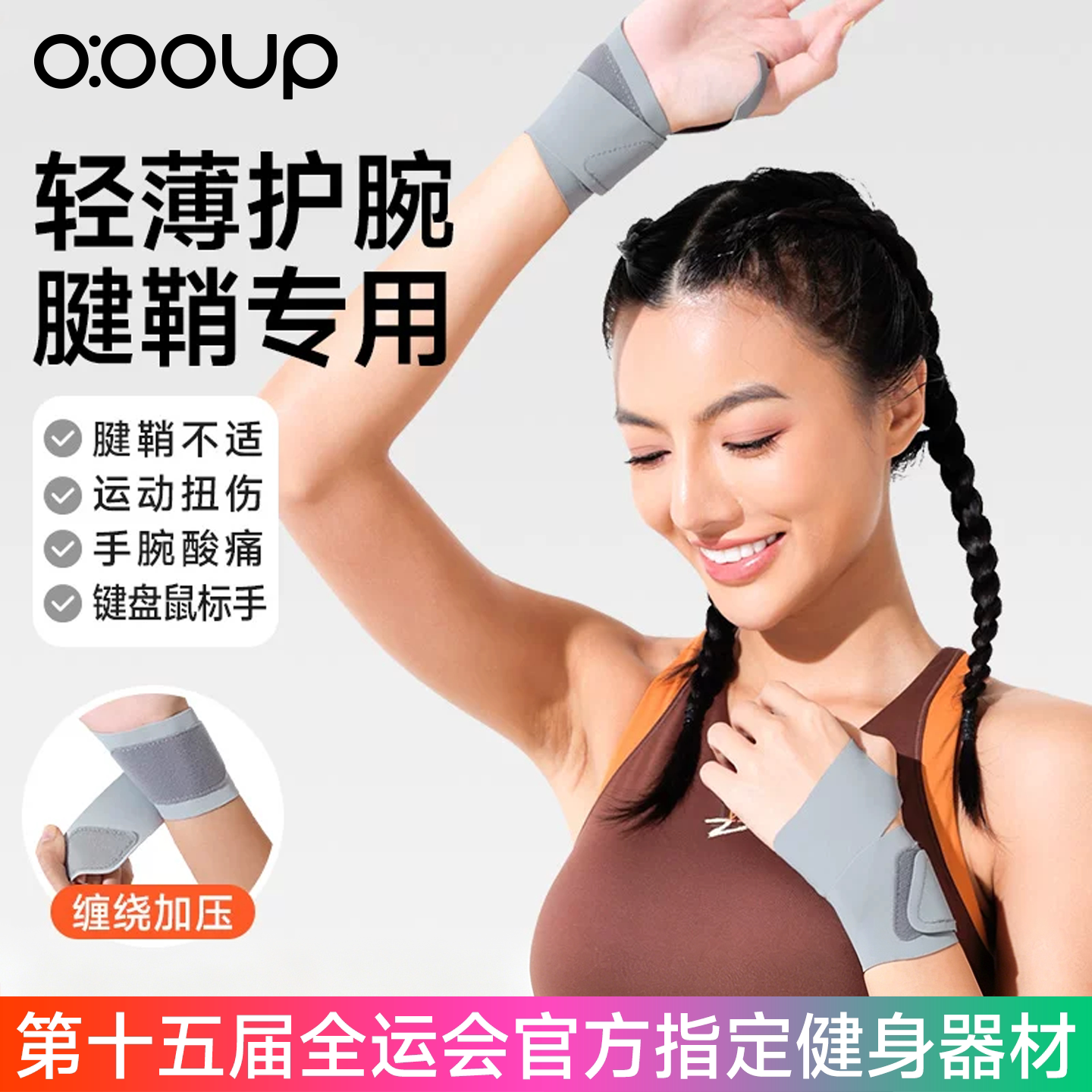 运动护腕男女扭伤腱鞘羽毛球篮球排球健身装备夏季透气腕带腕关节