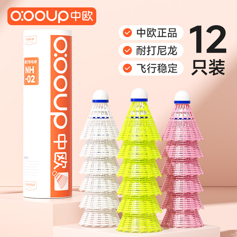超大杯12只裝官方正品尼龍羽毛球