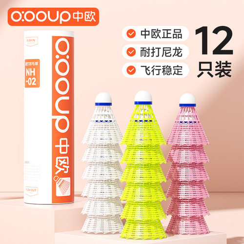 超大杯12只装官方正品尼龙羽毛球