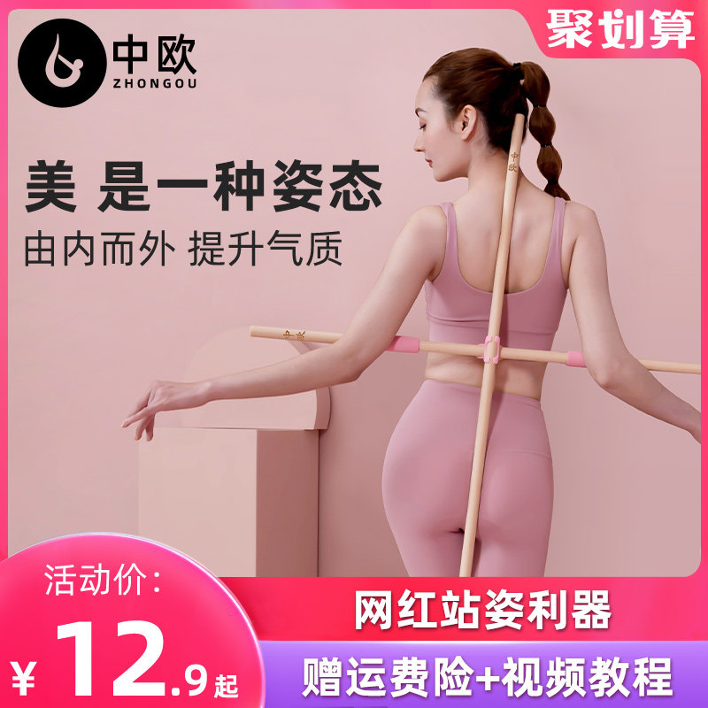 3形体木棍开肩开背神器站姿纠正驼背矫正十字架瑜伽棍训练棒木器材
