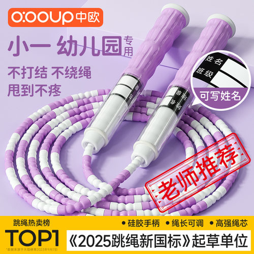 学校推荐冠军代言中欧竹节跳绳