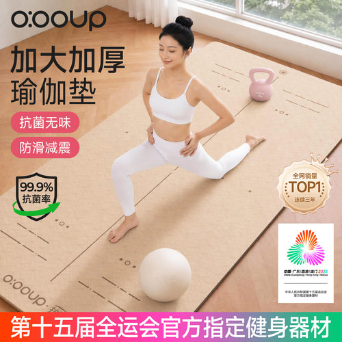 2026新款抗菌无味健身瑜伽垫家用