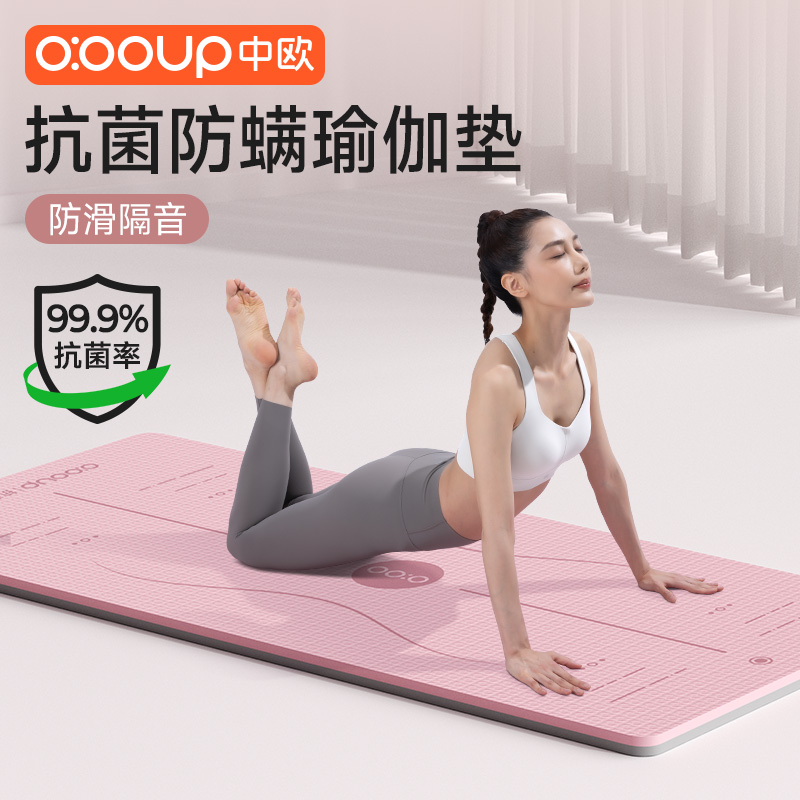抗菌防螨TPE瑜伽垫无味环保安全