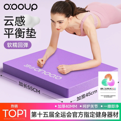 中欧柔软回弹呵护关节平衡垫软垫