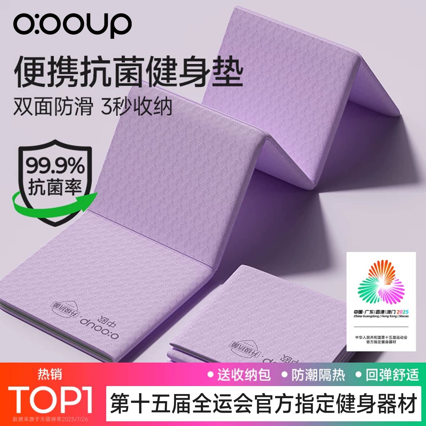 【全运会推荐】抗菌可折叠瑜伽垫图片