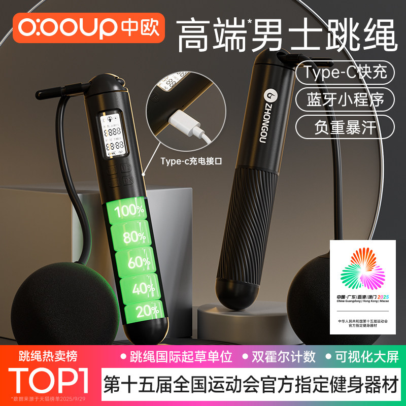 智能蓝牙男士无绳跳绳专业燃脂健身减肥专用成人电子计数神负重力