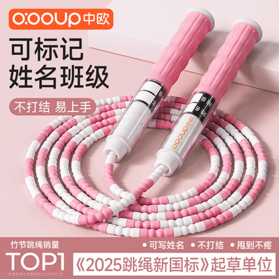 幼儿园小学生体育专用竹节跳绳