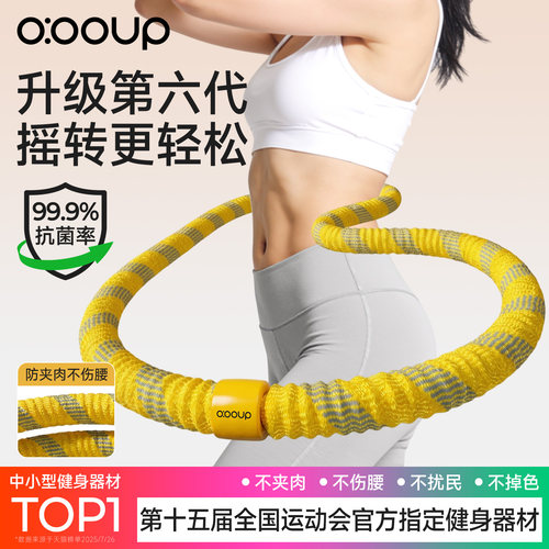 【全运会推荐】软体不伤腰呼啦圈