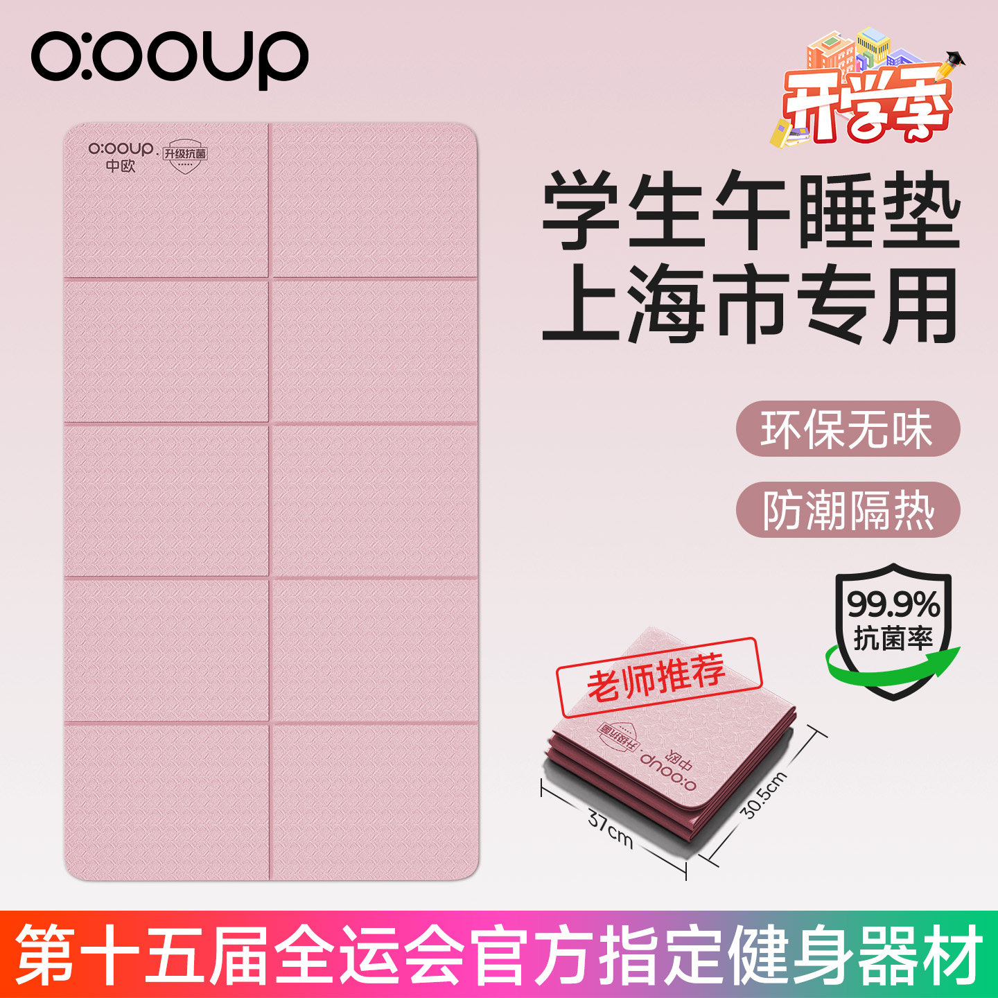 【全运会推荐】可折叠儿童午睡垫图片
