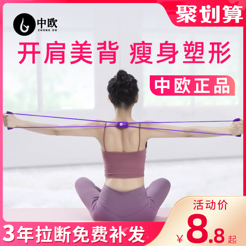 8字拉力器家用健身弹力带瑜伽器材女练开肩美背神器拉伸器八字绳
