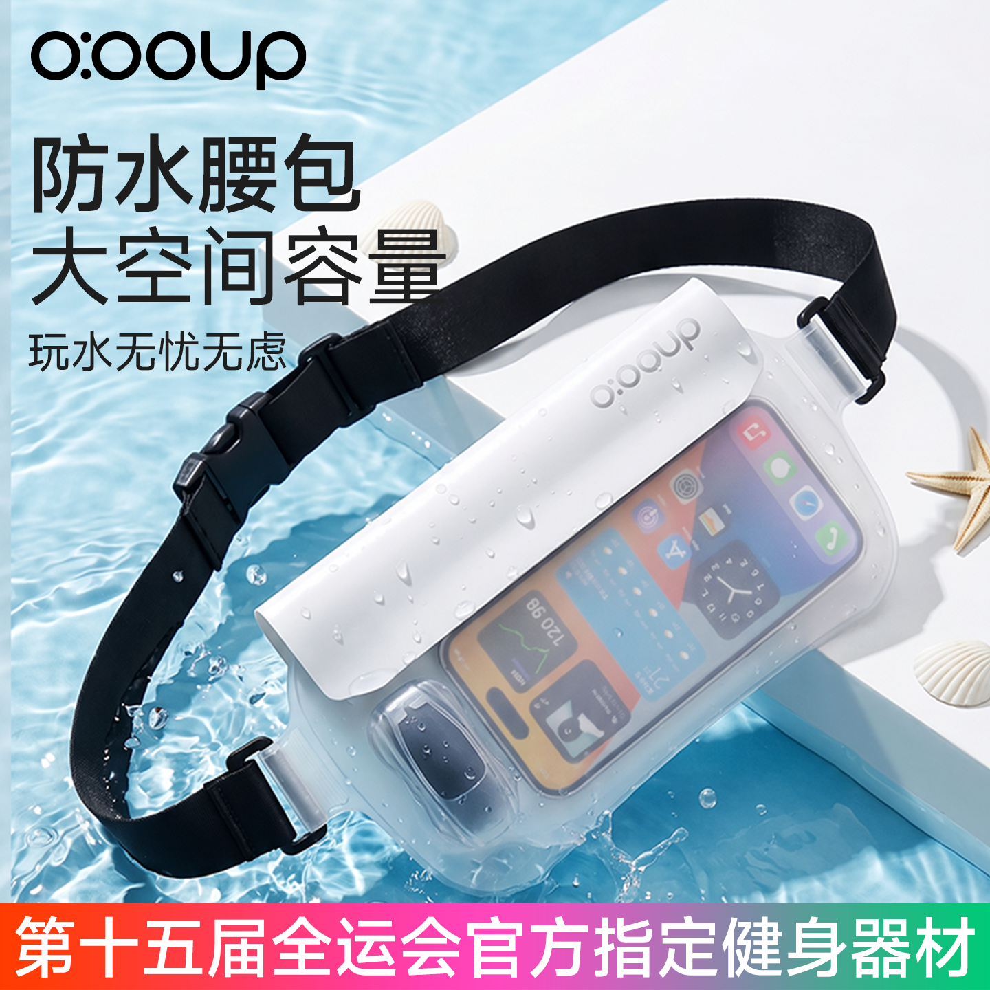 防水腰包手机袋收纳包透明大容量游泳漂流浮潜海边装备密封防水套
