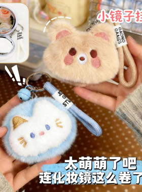 超精致包包挂件！小众毛绒可爱镜