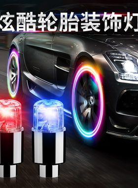 汽车七彩风火轮智能双感轮胎灯酷炫轮毂灯轮弧彩灯汽门嘴风火轮灯