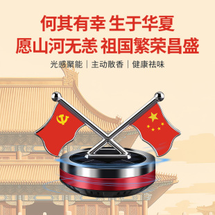 饰用品摆件改装 车载香薰太阳能双旗转动汽车香水香氛中控台车内装