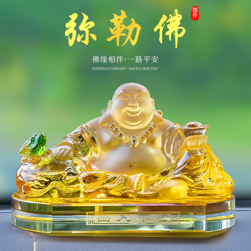 汽车摆件车载车内饰品琉璃弥勒佛像招财保平安高档中控台装饰用品