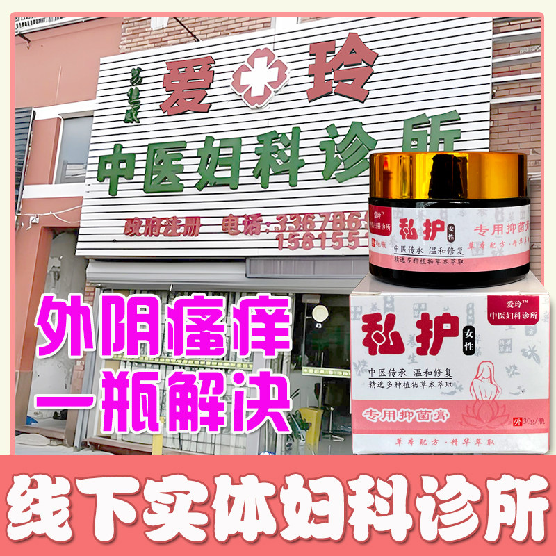 女性妇科外阴瘙痒专用阴道止痒抑菌私处毛囊炎小疙瘩白斑根去乳膏
