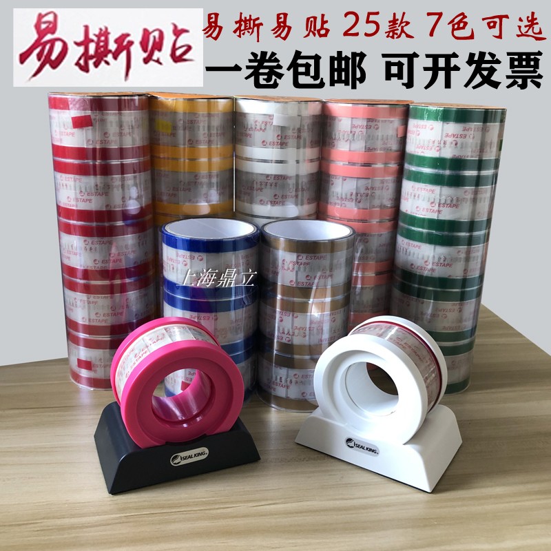 进口易撕贴咖啡 奶茶果汁杯外卖打包烘焙袋封口贴胶ESTAPE 易撕贴,办公设备/耗材/相关服务,工业胶带,淘宝优惠券,粉丝福利购,淘宝优惠卷