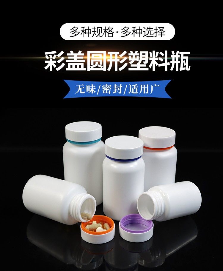 HDPE药瓶样品瓶分装瓶加厚塑料瓶150g 密封彩色千林盖白色空瓶子