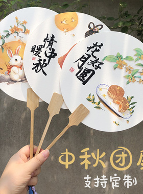 中秋节团扇活动扇国潮宣纸扇手绘古风宫扇月饼玉兔嫦娥扇子定制