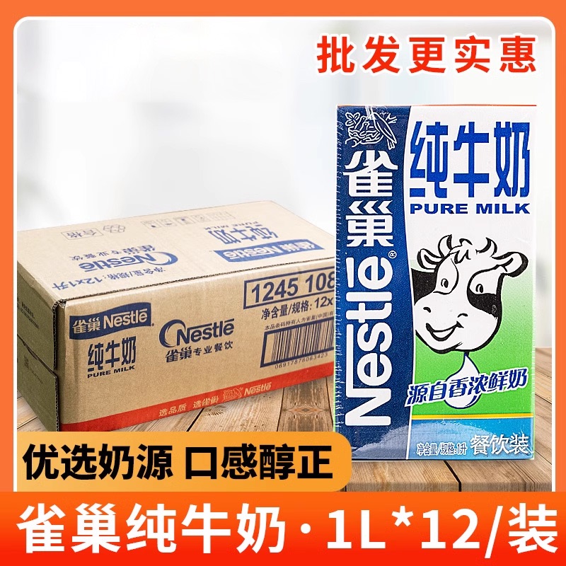 雀巢全脂纯牛奶1L整箱