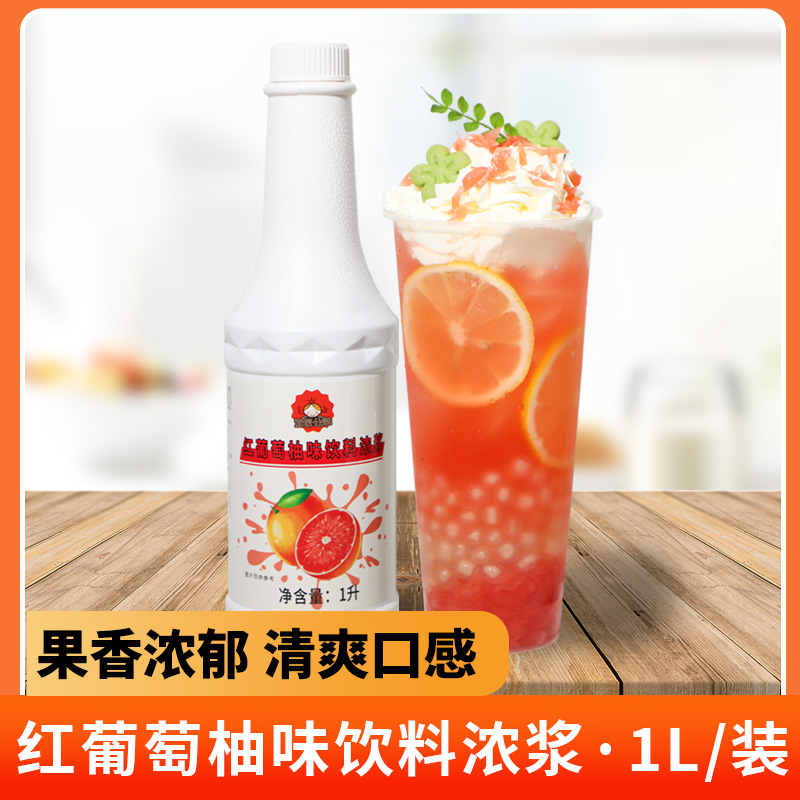 茄诺公举浓缩果汁奶茶店原料商用葡萄柚味金桔柠檬饮料原浆家用1L