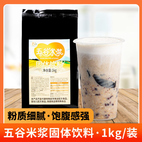 五谷米浆珍珠奶茶原料
