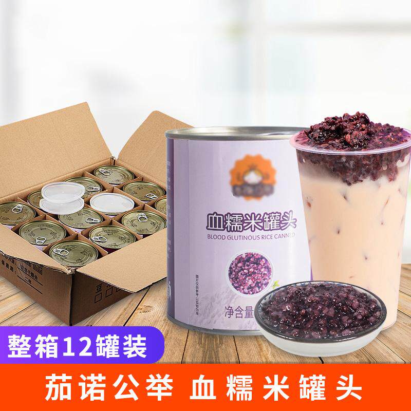 茄诺公举血糯米罐头奶茶店专用紫米黑米甜品原料商用整箱批发12罐