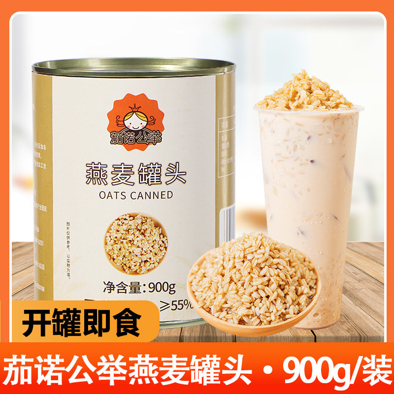 茄诺公举燕麦罐头奶茶店专用原料开罐即食红豆西米颗粒罐头家用