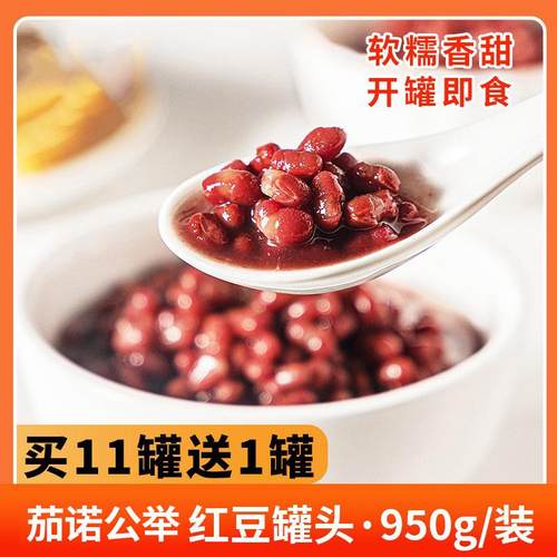 原料红豆罐头茶颜公举