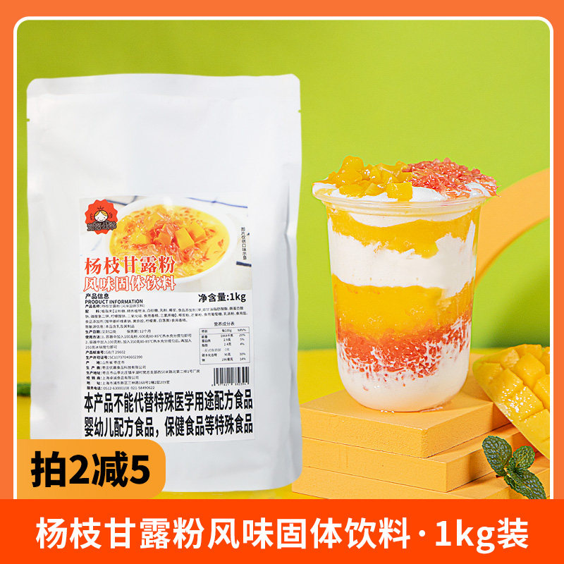 茄诺公举杨枝甘露粉家用速溶奶茶店专用原材料芒果椰汁粉商用1kg - 卓诚食品专营店出品