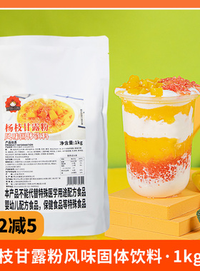 茄诺公举杨枝甘露粉家用速溶奶茶店专用原材料芒果椰汁粉商用1kg