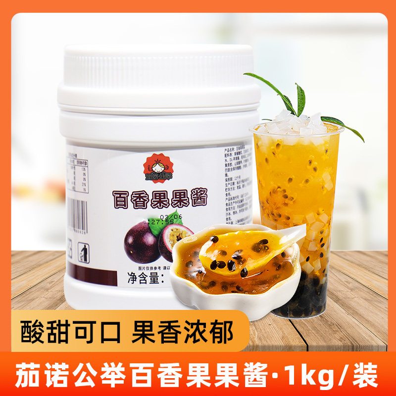 茄诺公举百香果果酱钵仔糕奶茶店专用果泥烘焙冲饮原料商用家用